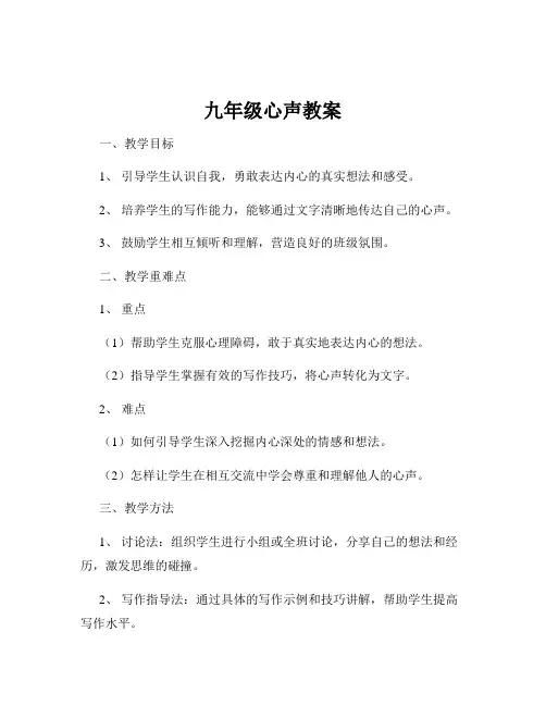 九年级心声教案