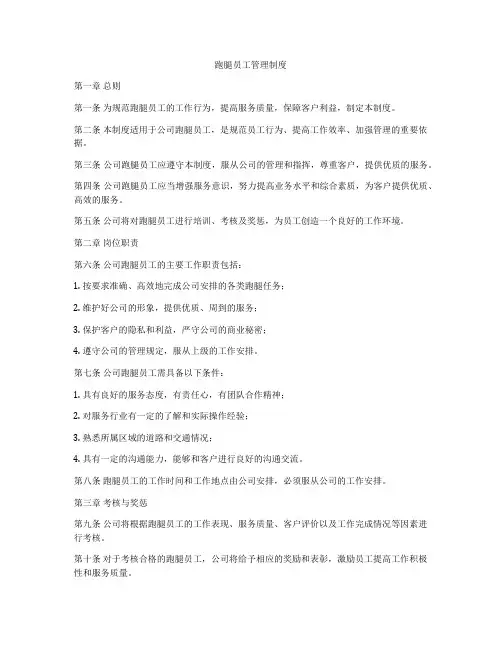 跑腿员工管理制度