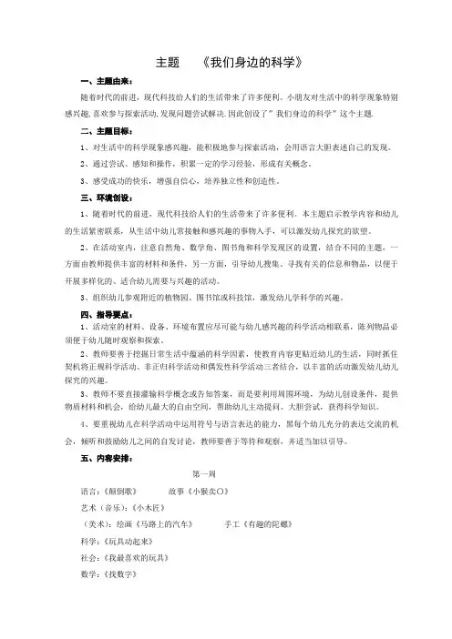 主题 《我们身边的科学》