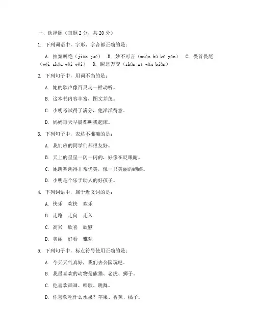语文二下《名校课堂》期末测试卷