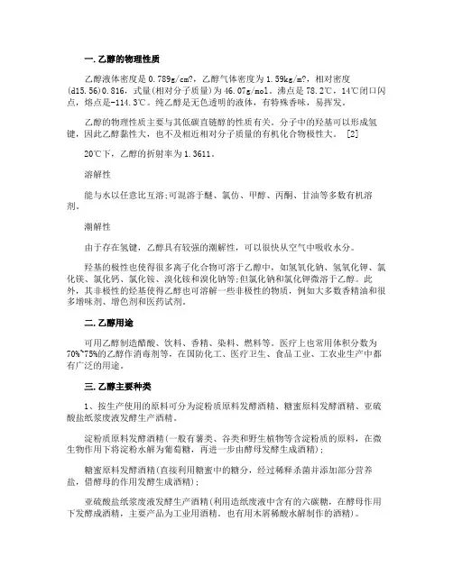 乙醇的物理性质知识点内容