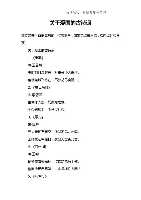 关于爱国的古诗词