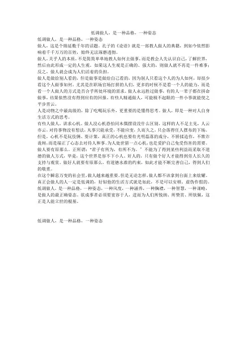 低调做人,是一种品格,一种姿态