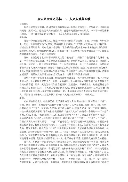 (完整word版)唐宋八大家之苏轼(1)人见人爱苏东坡