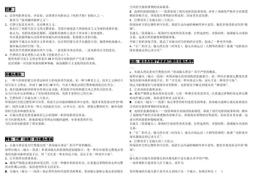 电影理论总结