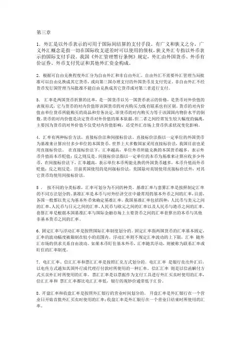 中央财经大学货币银行学学习提要3