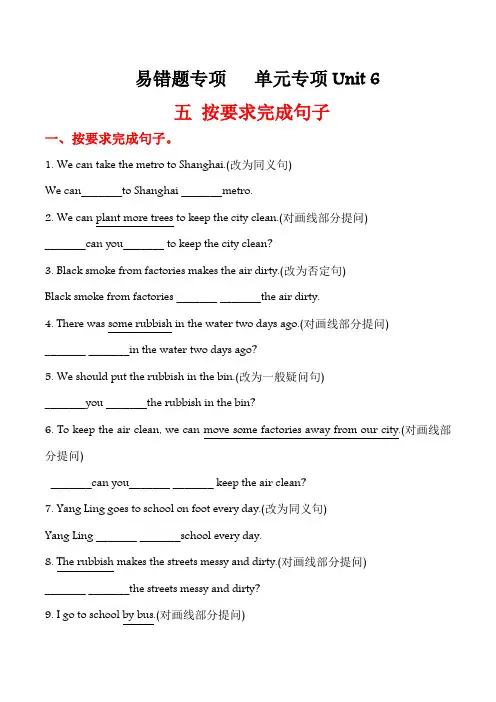 易错题专项+单元专项Unit6按要求完成句子+六年级英语上册+译林版(三起)含答案