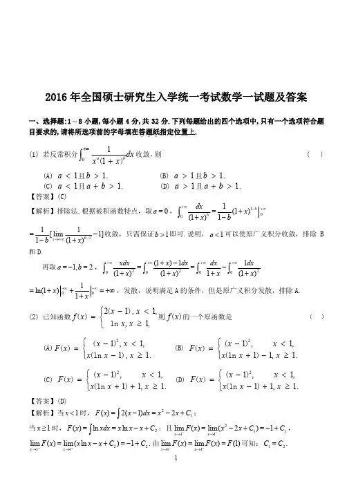 2016考研数学一试题及答案详解