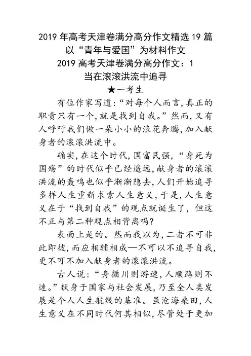 2019年高考天津卷满分高分作文精选19篇
