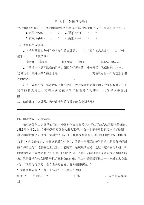 人教部编版四年级下册语文一课一练8《千年圆梦在今朝》同步练习题(含答案)