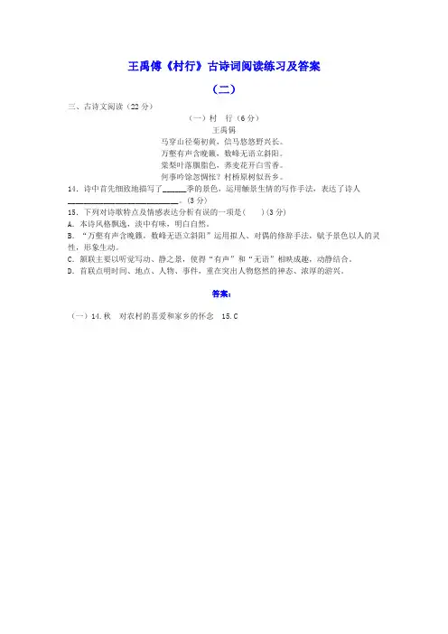 王禹傅《村行》中考古诗词阅读练习及答案(二)
