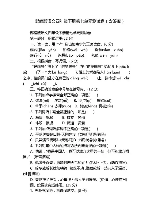 部编版语文四年级下册第七单元测试卷(含答案) 2