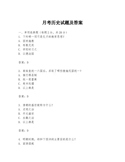月考历史试题及答案