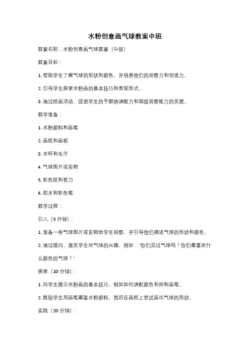 水粉创意画气球教案中班