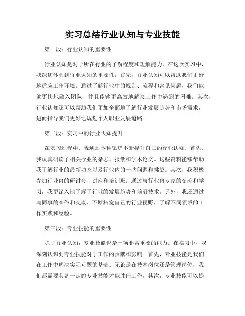 实习总结行业认知与专业技能