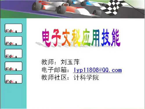 第2章 第2节-Excel与Word的数据转换