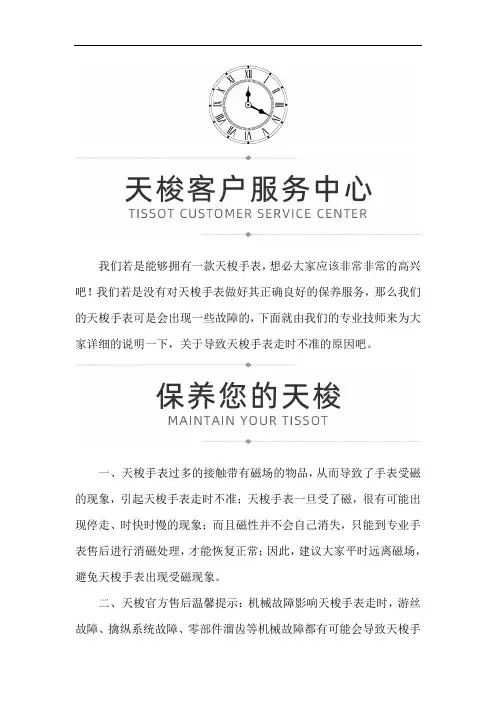 天梭表带用多久