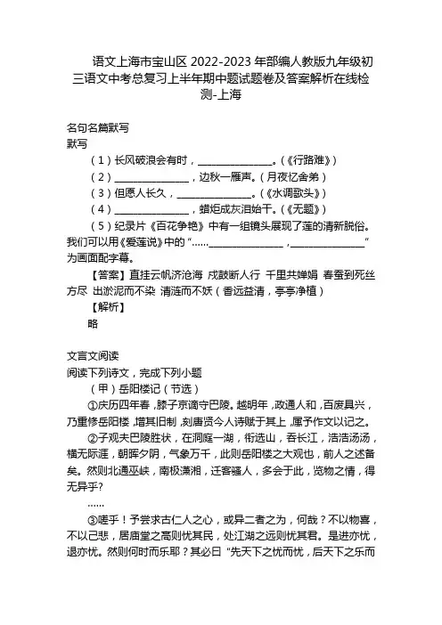 语文上海市宝山区2022-2023年部编人教版九年级初三语文中考总复习上半年期中题试题卷及答案解析在