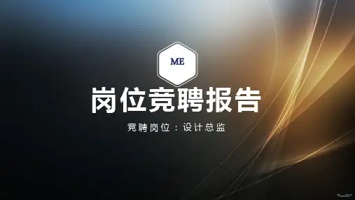 精品理财经理竞聘PPT