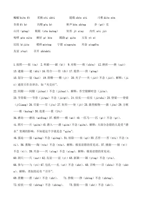 普通话易错难读词语