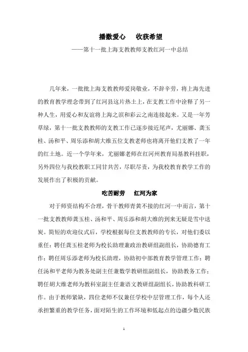 播撒爱心   收获希望