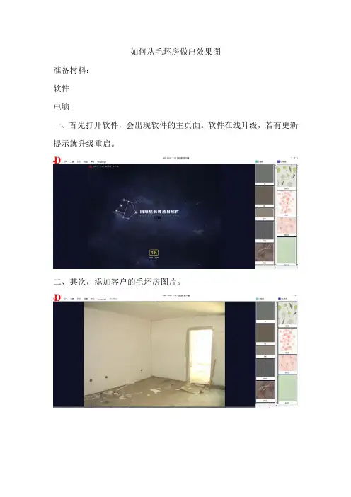 如何从毛坯房做出效果图