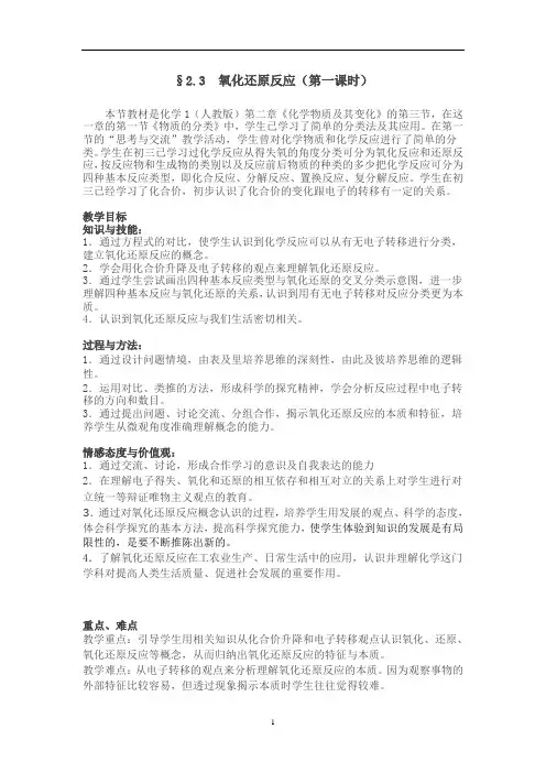 高中化学必修1氧化还原反应第一课时教案
