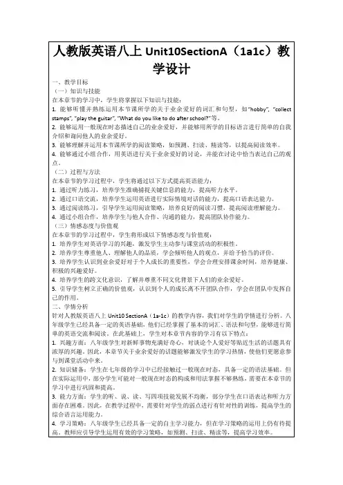 人教版英语八上Unit10SectionA(1a1c)教学设计