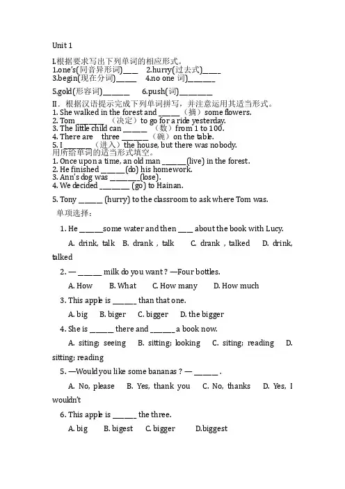 外研版英语七年级下册Module 8  Story time Unit 1---3同步练