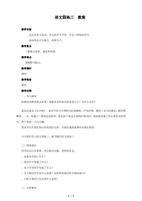 三年级上册语文教案语文园地三 人教部编版