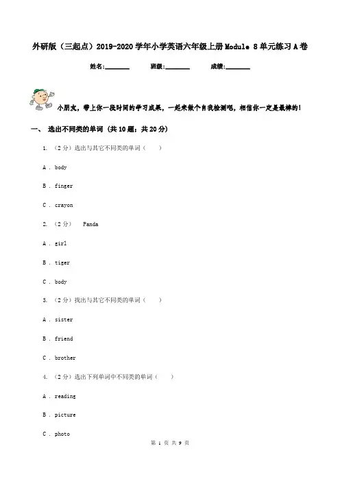 外研版(三起点)2019-2020学年小学英语六年级上册Module 8单元练习A卷