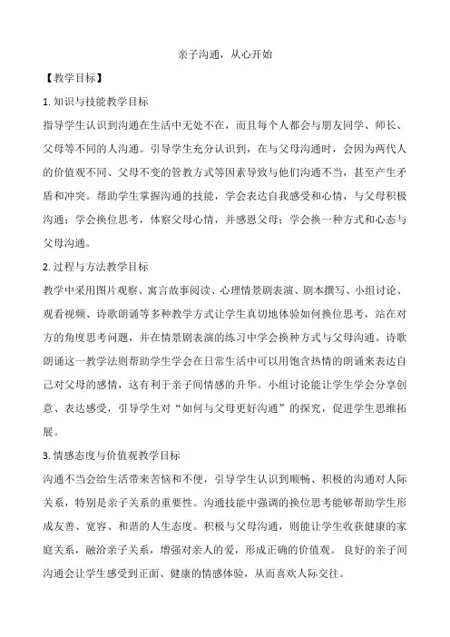 亲子沟通,从心开始