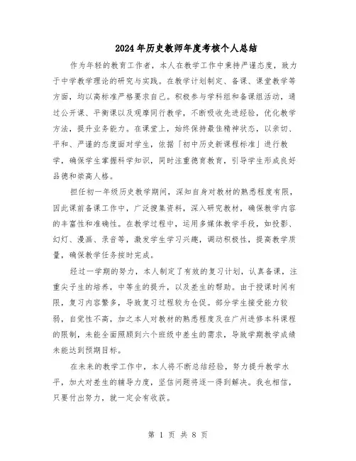 2024年历史教师年度考核个人总结（5篇）