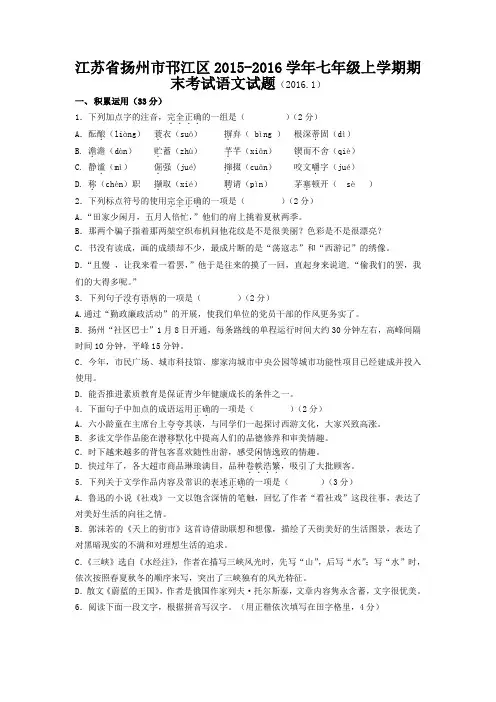 江苏省扬州市邗江区2015-2016学年七年级上学期期末考试语文试题及答案