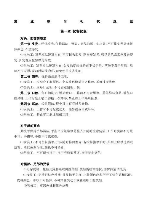 房地产基础教程置业顾问礼仪规范