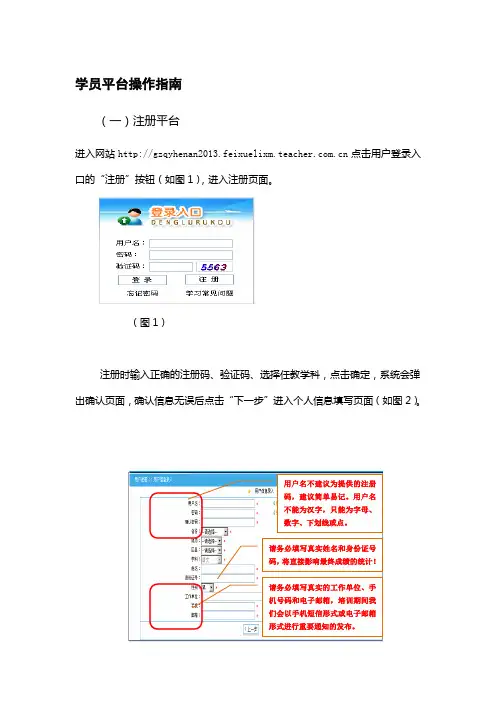 学员平台操作指南