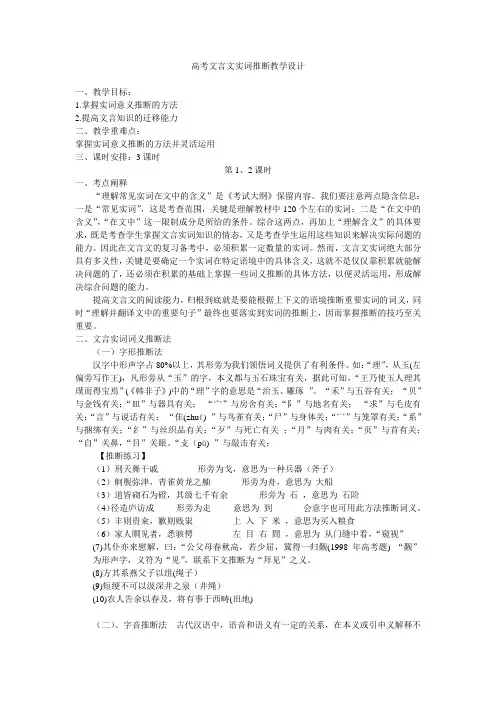 高考文言文实词推断教学设计