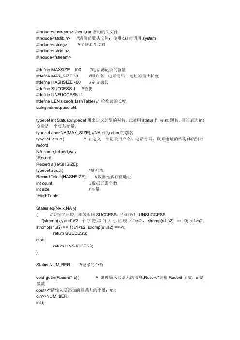 基于散列表的电话号码查询系统       完整版