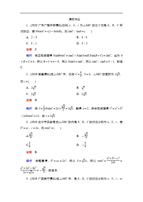 2021高三人教B版数学一轮(经典版)：第4章 第6讲 正弦定理和余弦定理  