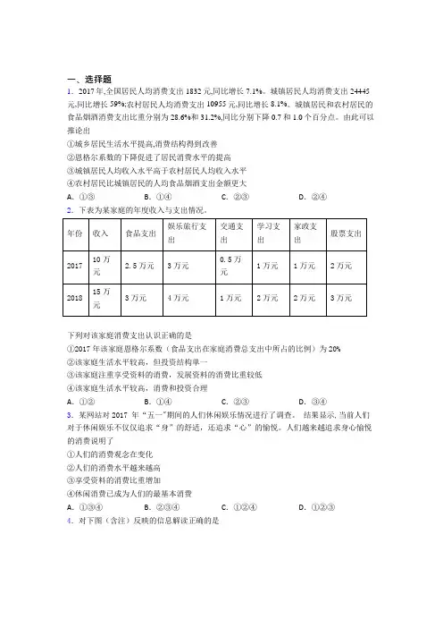 新最新时事政治—恩格尔系数的易错题汇编及答案解析(2)