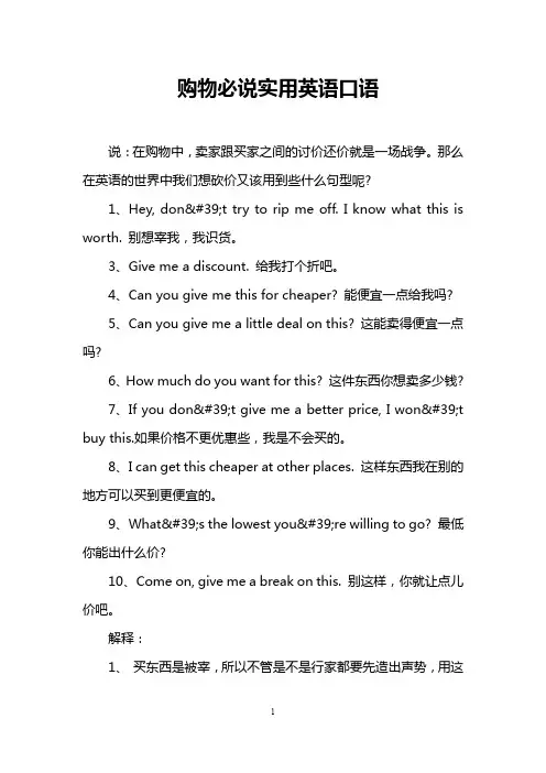 购物必说实用英语口语