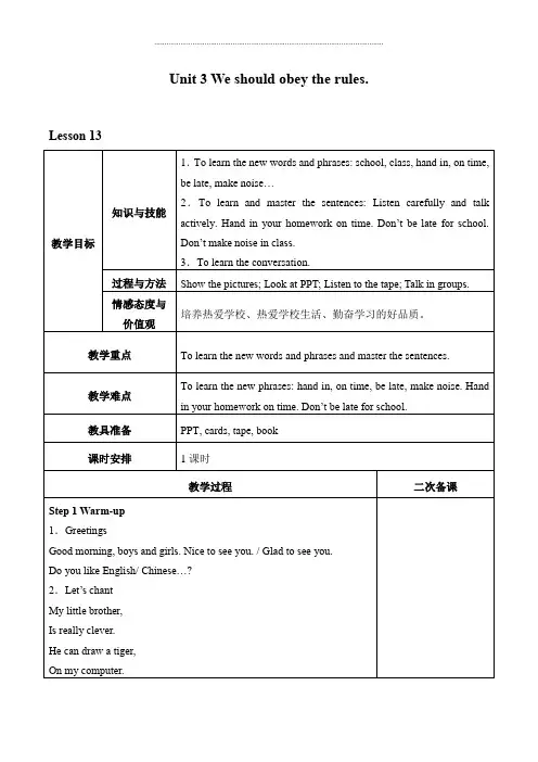 五年级下册英语教案-Unit 3 We should obey the rules. Lesson 13 人教精通版