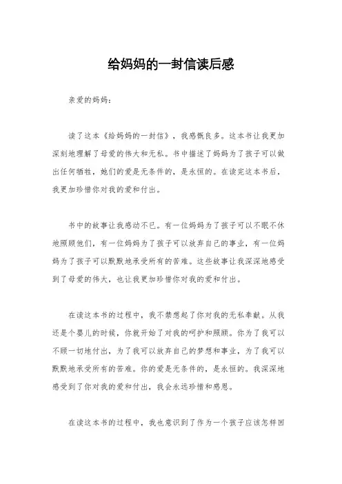 给妈妈的一封信读后感