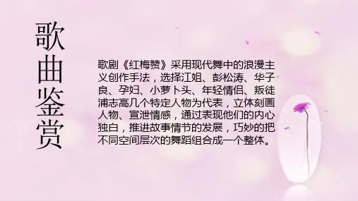 《红梅赞》歌曲赏析