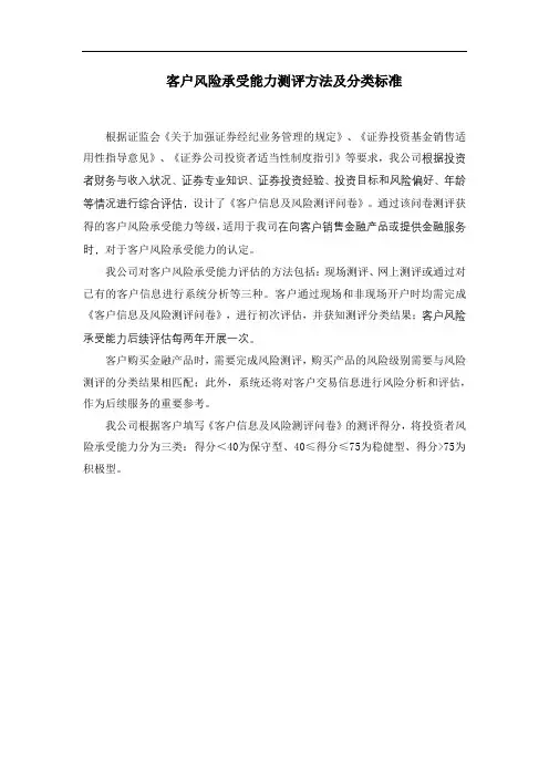客户风险承受能力测评方法及分类标准【模板】