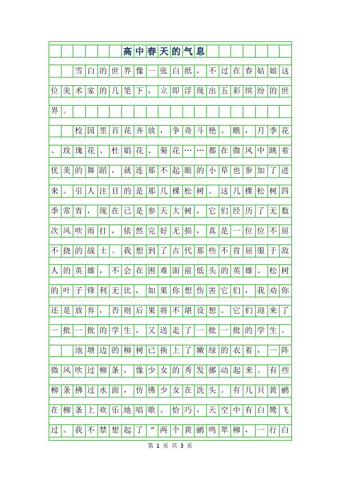 年高中作文800字-春天的气息