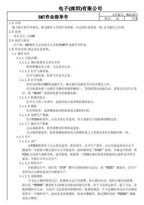 三星SM421作业指导书 详细