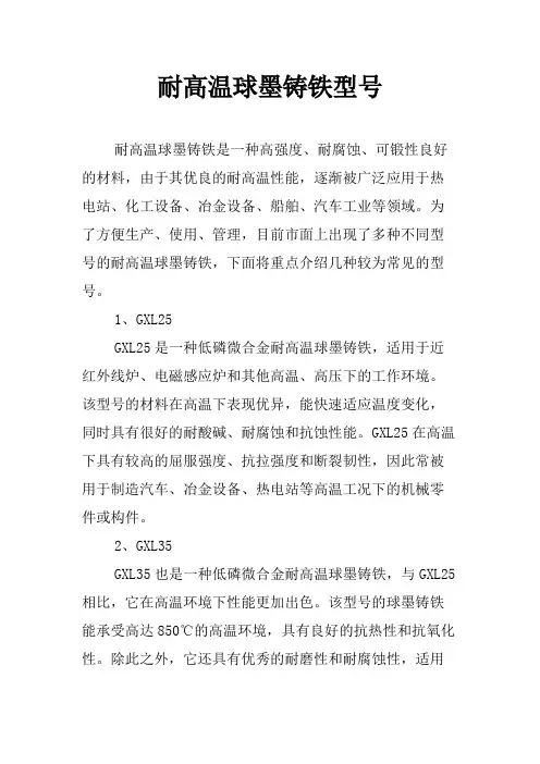 耐高温球墨铸铁型号