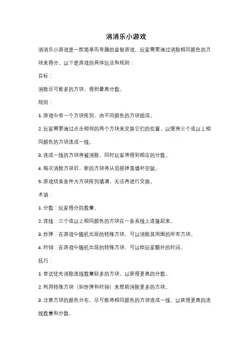 消消乐小游戏