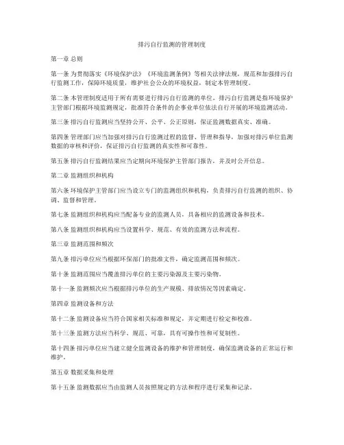 排污自行监测的管理制度